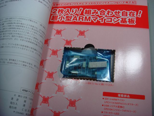 二枚入り！組み合わせ自在！超小型ARMマイコン基板