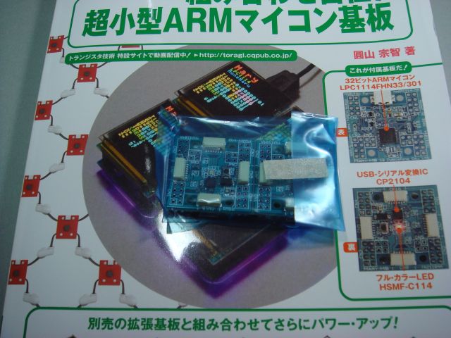 二枚入り！組み合わせ自在！超小型ARMマイコン基板