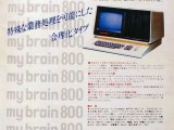 mybrain800