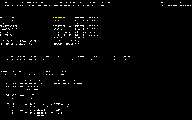 拡張セットアップメニュー